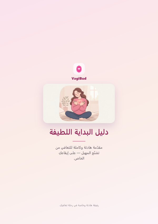 دليل البداية اللطيفة